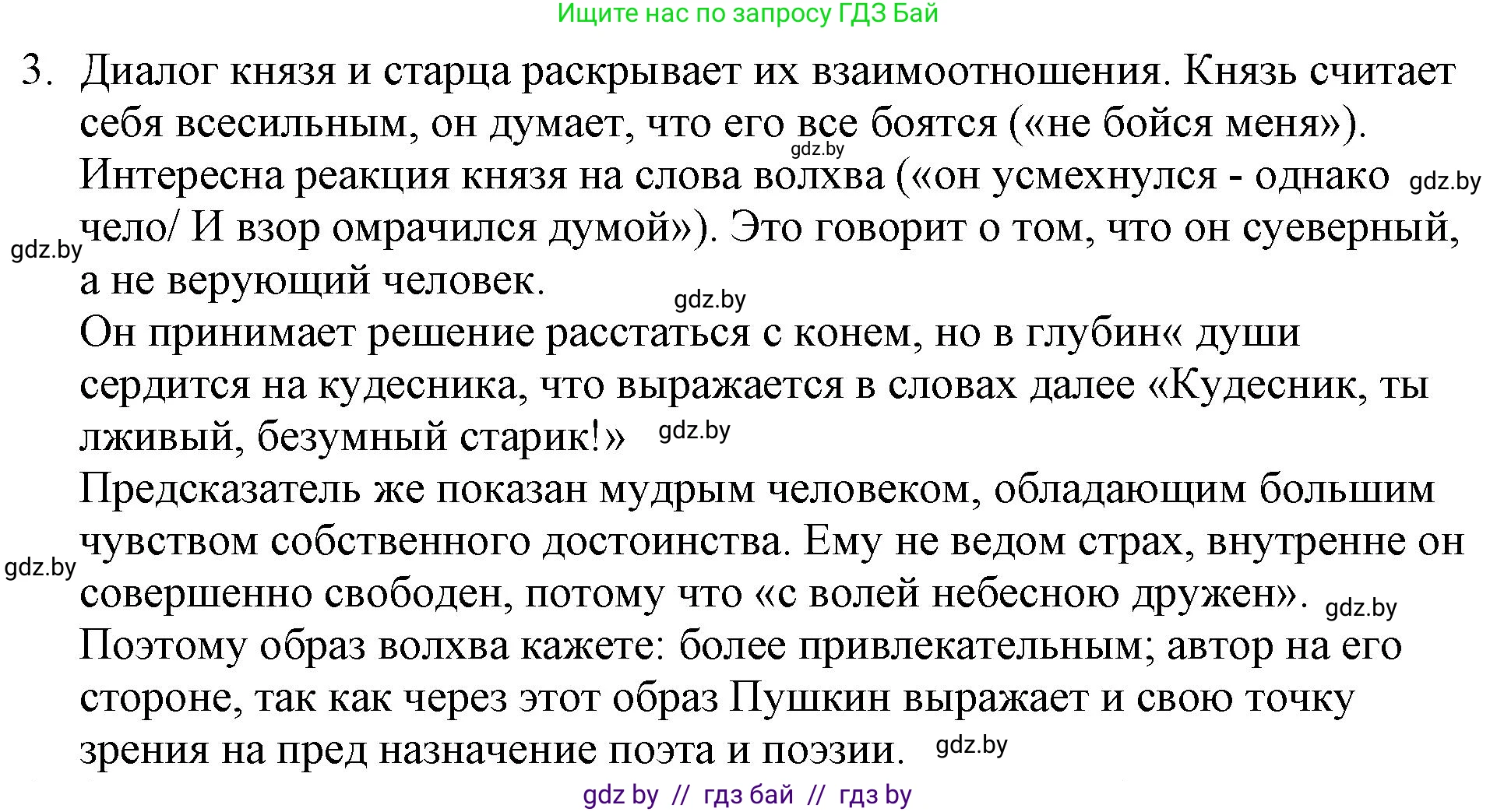 Русская литература, 6 класс Учебник, авторы: Захарова Светлана Николаевна, Юстинская Гюльнара Мансуровна, издательство Национальный институт образования, Минск, 2019, бежевого цвета, Часть 1, страница 30, номер 3, Решение