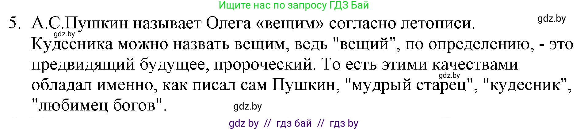 Русская литература, 6 класс Учебник, авторы: Захарова Светлана Николаевна, Юстинская Гюльнара Мансуровна, издательство Национальный институт образования, Минск, 2019, бежевого цвета, Часть 1, страница 30, номер 5, Решение