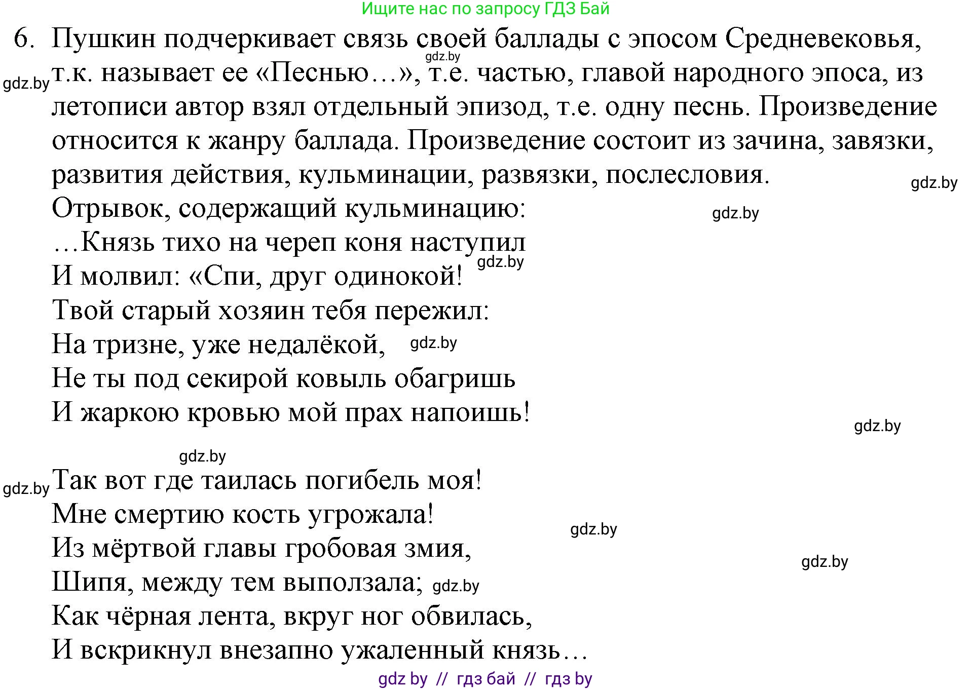 Русская литература, 6 класс Учебник, авторы: Захарова Светлана Николаевна, Юстинская Гюльнара Мансуровна, издательство Национальный институт образования, Минск, 2019, бежевого цвета, Часть 1, страница 30, номер 6, Решение