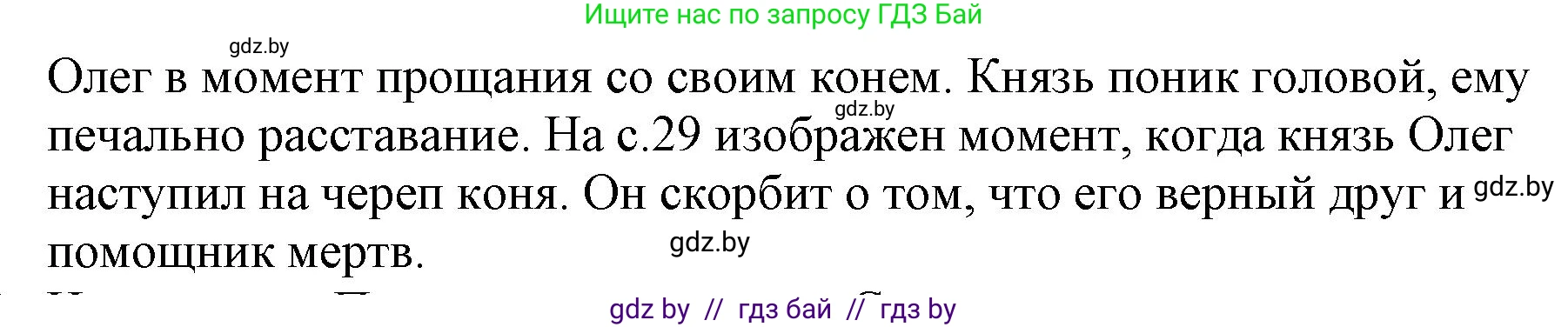 Русская литература, 6 класс Учебник, авторы: Захарова Светлана Николаевна, Юстинская Гюльнара Мансуровна, издательство Национальный институт образования, Минск, 2019, бежевого цвета, Часть 1, страница 30, номер 8, Решение (продолжение 2)