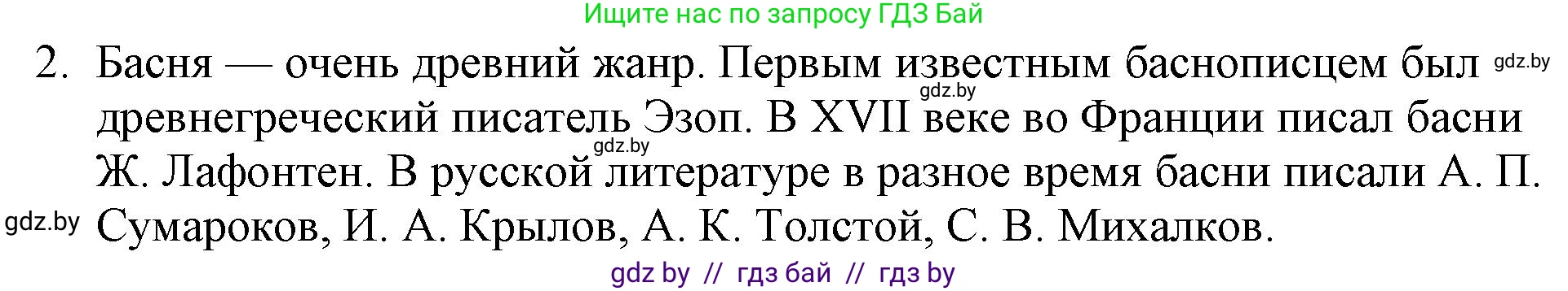 Русская литература, 6 класс Учебник, авторы: Захарова Светлана Николаевна, Юстинская Гюльнара Мансуровна, издательство Национальный институт образования, Минск, 2019, бежевого цвета, Часть 1, страница 32, номер 2, Решение