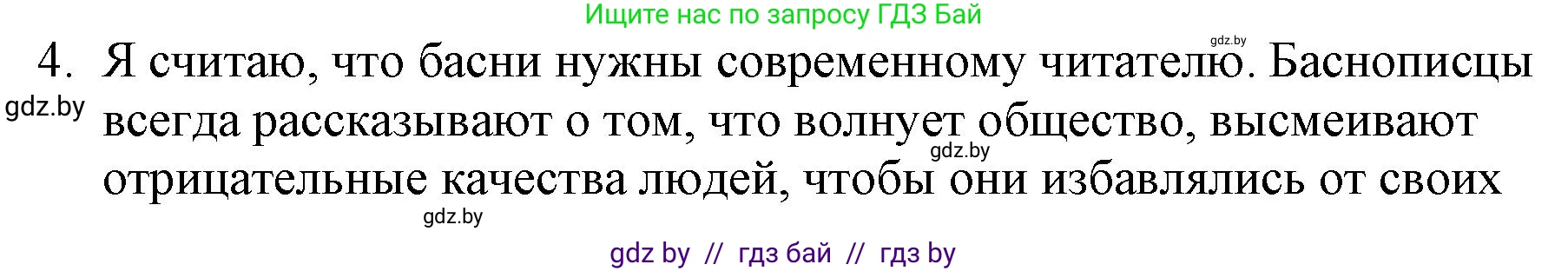 Русская литература, 6 класс Учебник, авторы: Захарова Светлана Николаевна, Юстинская Гюльнара Мансуровна, издательство Национальный институт образования, Минск, 2019, бежевого цвета, Часть 1, страница 32, номер 4, Решение