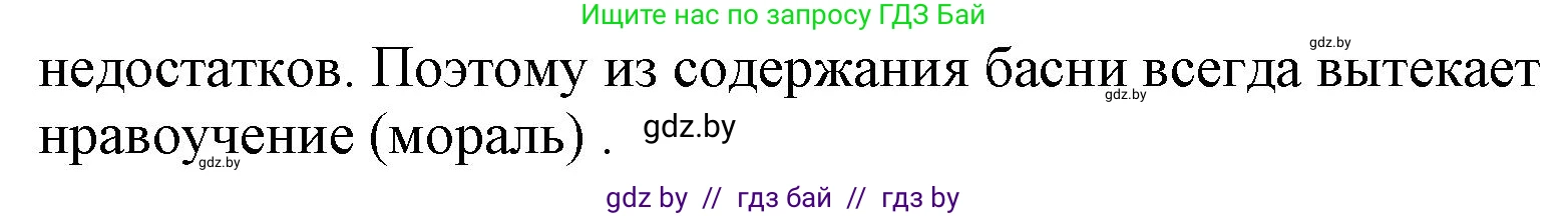 Русская литература, 6 класс Учебник, авторы: Захарова Светлана Николаевна, Юстинская Гюльнара Мансуровна, издательство Национальный институт образования, Минск, 2019, бежевого цвета, Часть 1, страница 32, номер 4, Решение (продолжение 2)
