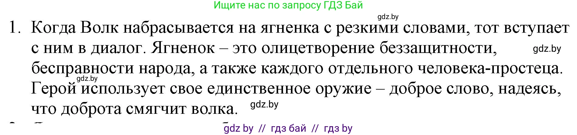 Русская литература, 6 класс Учебник, авторы: Захарова Светлана Николаевна, Юстинская Гюльнара Мансуровна, издательство Национальный институт образования, Минск, 2019, бежевого цвета, Часть 1, страница 34, номер 1, Решение