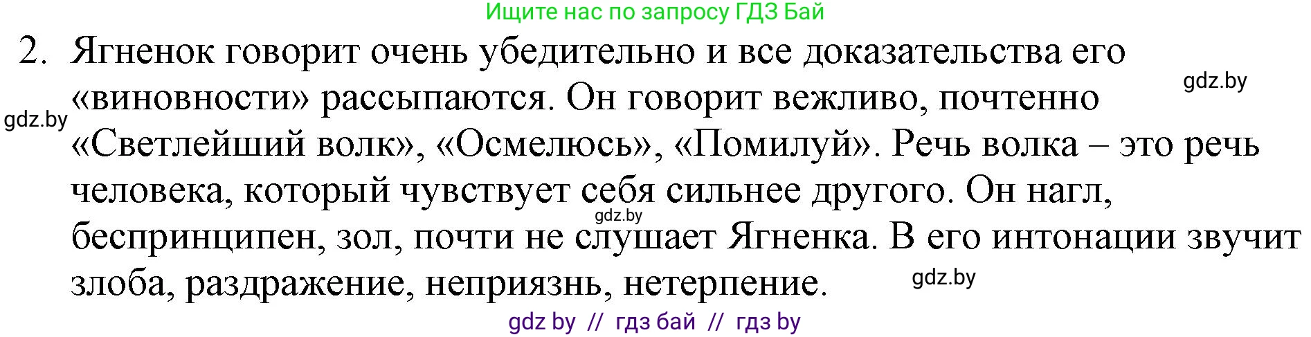 Русская литература, 6 класс Учебник, авторы: Захарова Светлана Николаевна, Юстинская Гюльнара Мансуровна, издательство Национальный институт образования, Минск, 2019, бежевого цвета, Часть 1, страница 35, номер 2, Решение