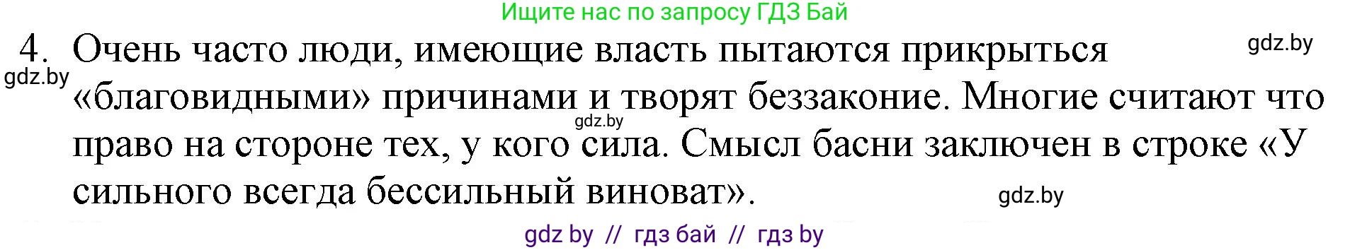 Русская литература, 6 класс Учебник, авторы: Захарова Светлана Николаевна, Юстинская Гюльнара Мансуровна, издательство Национальный институт образования, Минск, 2019, бежевого цвета, Часть 1, страница 35, номер 4, Решение