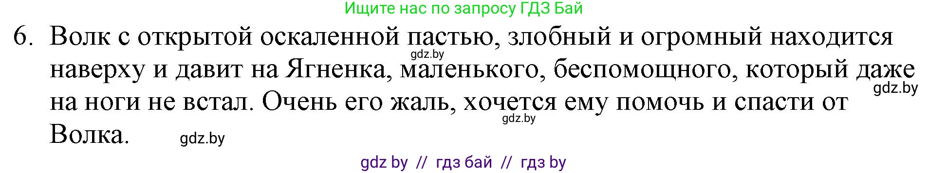 Русская литература, 6 класс Учебник, авторы: Захарова Светлана Николаевна, Юстинская Гюльнара Мансуровна, издательство Национальный институт образования, Минск, 2019, бежевого цвета, Часть 1, страница 35, номер 6, Решение