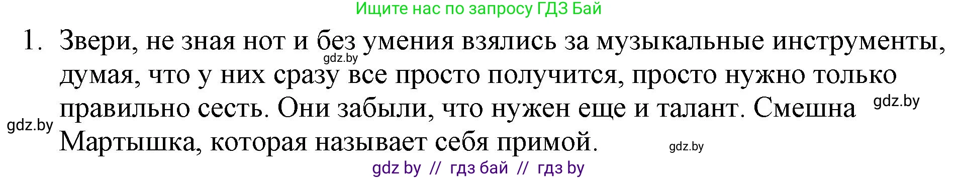 Русская литература, 6 класс Учебник, авторы: Захарова Светлана Николаевна, Юстинская Гюльнара Мансуровна, издательство Национальный институт образования, Минск, 2019, бежевого цвета, Часть 1, страница 36, номер 1, Решение