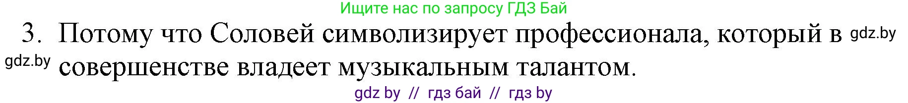 Русская литература, 6 класс Учебник, авторы: Захарова Светлана Николаевна, Юстинская Гюльнара Мансуровна, издательство Национальный институт образования, Минск, 2019, бежевого цвета, Часть 1, страница 36, номер 3, Решение