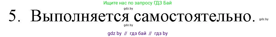 Русская литература, 6 класс Учебник, авторы: Захарова Светлана Николаевна, Юстинская Гюльнара Мансуровна, издательство Национальный институт образования, Минск, 2019, бежевого цвета, Часть 1, страница 36, номер 5, Решение