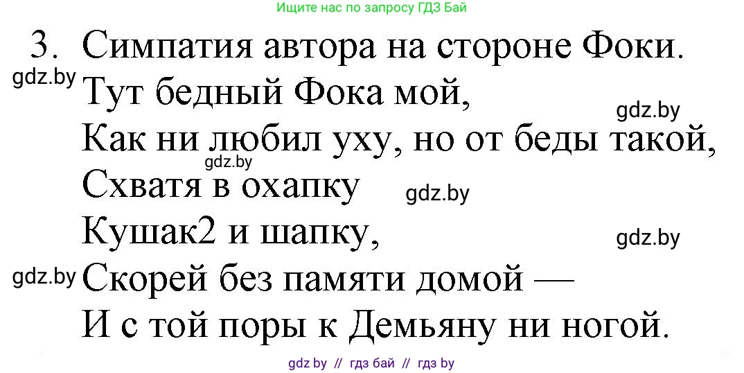 Русская литература, 6 класс Учебник, авторы: Захарова Светлана Николаевна, Юстинская Гюльнара Мансуровна, издательство Национальный институт образования, Минск, 2019, бежевого цвета, Часть 1, страница 38, номер 3, Решение