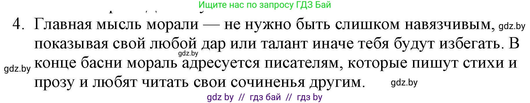 Русская литература, 6 класс Учебник, авторы: Захарова Светлана Николаевна, Юстинская Гюльнара Мансуровна, издательство Национальный институт образования, Минск, 2019, бежевого цвета, Часть 1, страница 38, номер 4, Решение