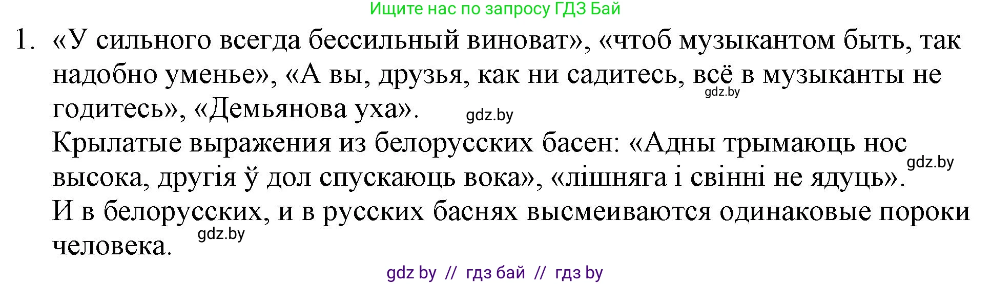 Русская литература, 6 класс Учебник, авторы: Захарова Светлана Николаевна, Юстинская Гюльнара Мансуровна, издательство Национальный институт образования, Минск, 2019, бежевого цвета, Часть 1, страница 39, номер 1, Решение