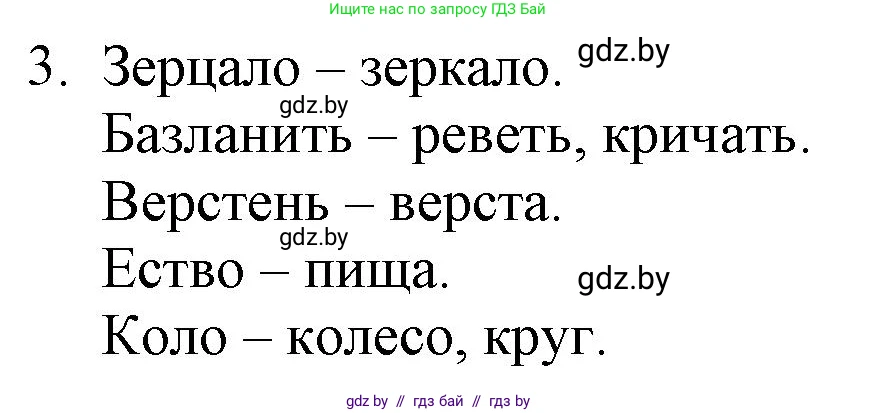 Русская литература, 6 класс Учебник, авторы: Захарова Светлана Николаевна, Юстинская Гюльнара Мансуровна, издательство Национальный институт образования, Минск, 2019, бежевого цвета, Часть 1, страница 39, номер 3, Решение