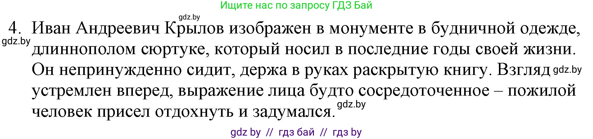 Русская литература, 6 класс Учебник, авторы: Захарова Светлана Николаевна, Юстинская Гюльнара Мансуровна, издательство Национальный институт образования, Минск, 2019, бежевого цвета, Часть 1, страница 39, номер 4, Решение