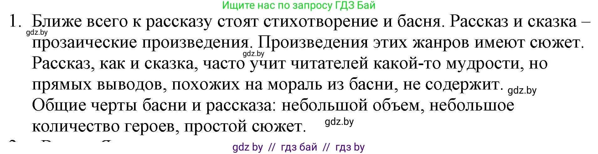 Русская литература, 6 класс Учебник, авторы: Захарова Светлана Николаевна, Юстинская Гюльнара Мансуровна, издательство Национальный институт образования, Минск, 2019, бежевого цвета, Часть 1, страница 40, номер 1, Решение