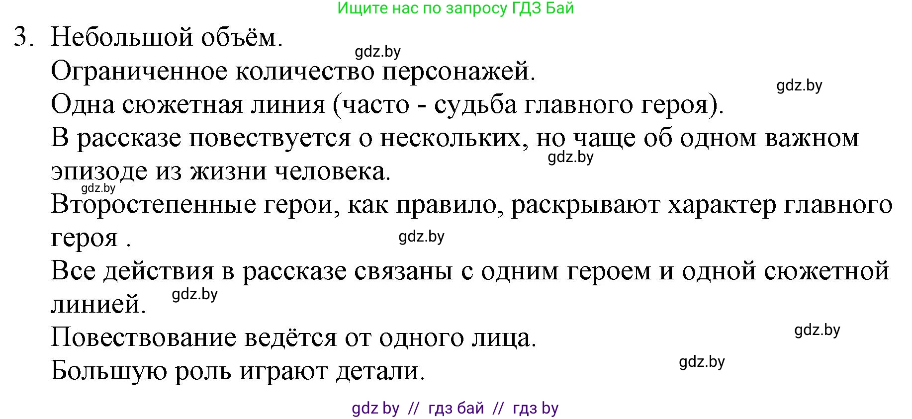 Русская литература, 6 класс Учебник, авторы: Захарова Светлана Николаевна, Юстинская Гюльнара Мансуровна, издательство Национальный институт образования, Минск, 2019, бежевого цвета, Часть 1, страница 40, номер 3, Решение