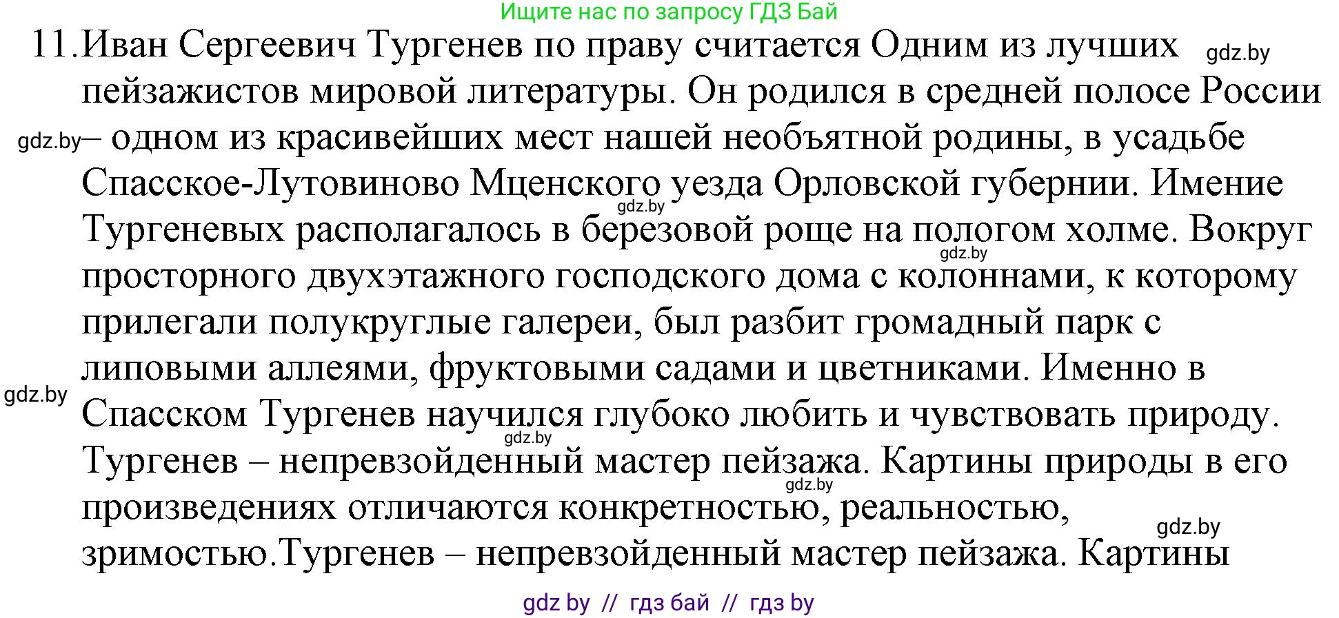 Русская литература, 6 класс Учебник, авторы: Захарова Светлана Николаевна, Юстинская Гюльнара Мансуровна, издательство Национальный институт образования, Минск, 2019, бежевого цвета, Часть 1, страница 66, номер 11, Решение