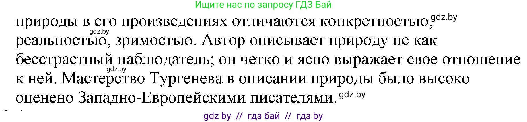 Русская литература, 6 класс Учебник, авторы: Захарова Светлана Николаевна, Юстинская Гюльнара Мансуровна, издательство Национальный институт образования, Минск, 2019, бежевого цвета, Часть 1, страница 66, номер 11, Решение (продолжение 2)