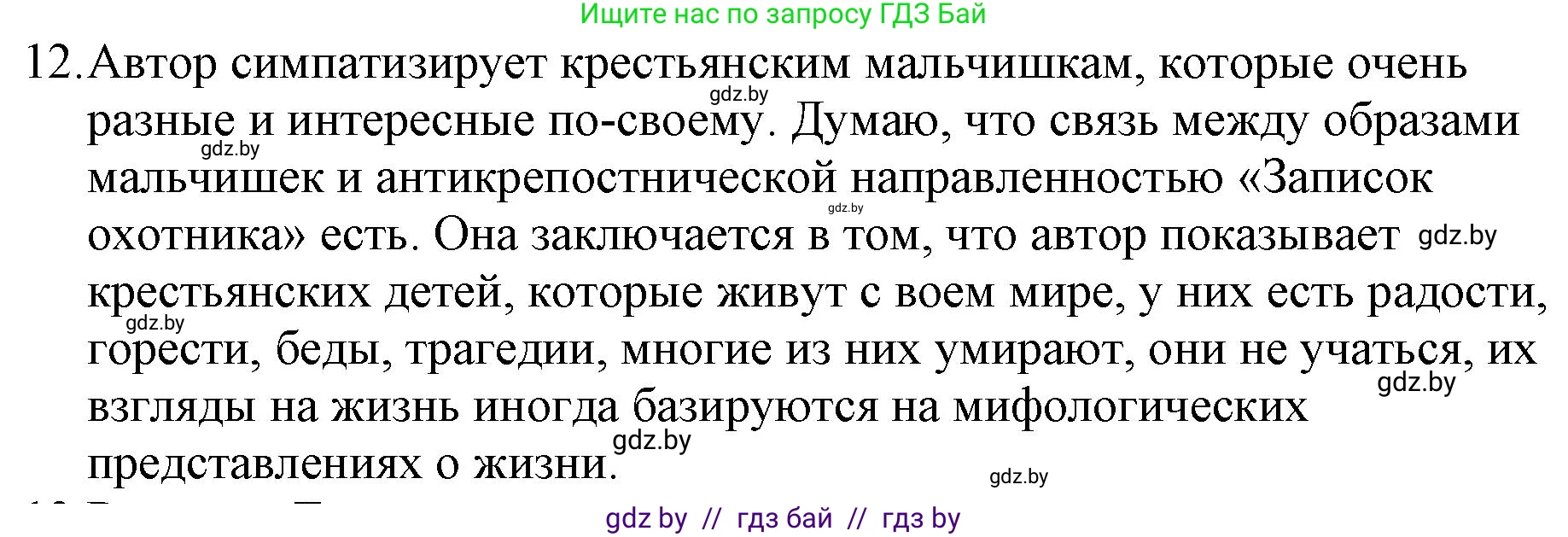 Русская литература, 6 класс Учебник, авторы: Захарова Светлана Николаевна, Юстинская Гюльнара Мансуровна, издательство Национальный институт образования, Минск, 2019, бежевого цвета, Часть 1, страница 66, номер 12, Решение