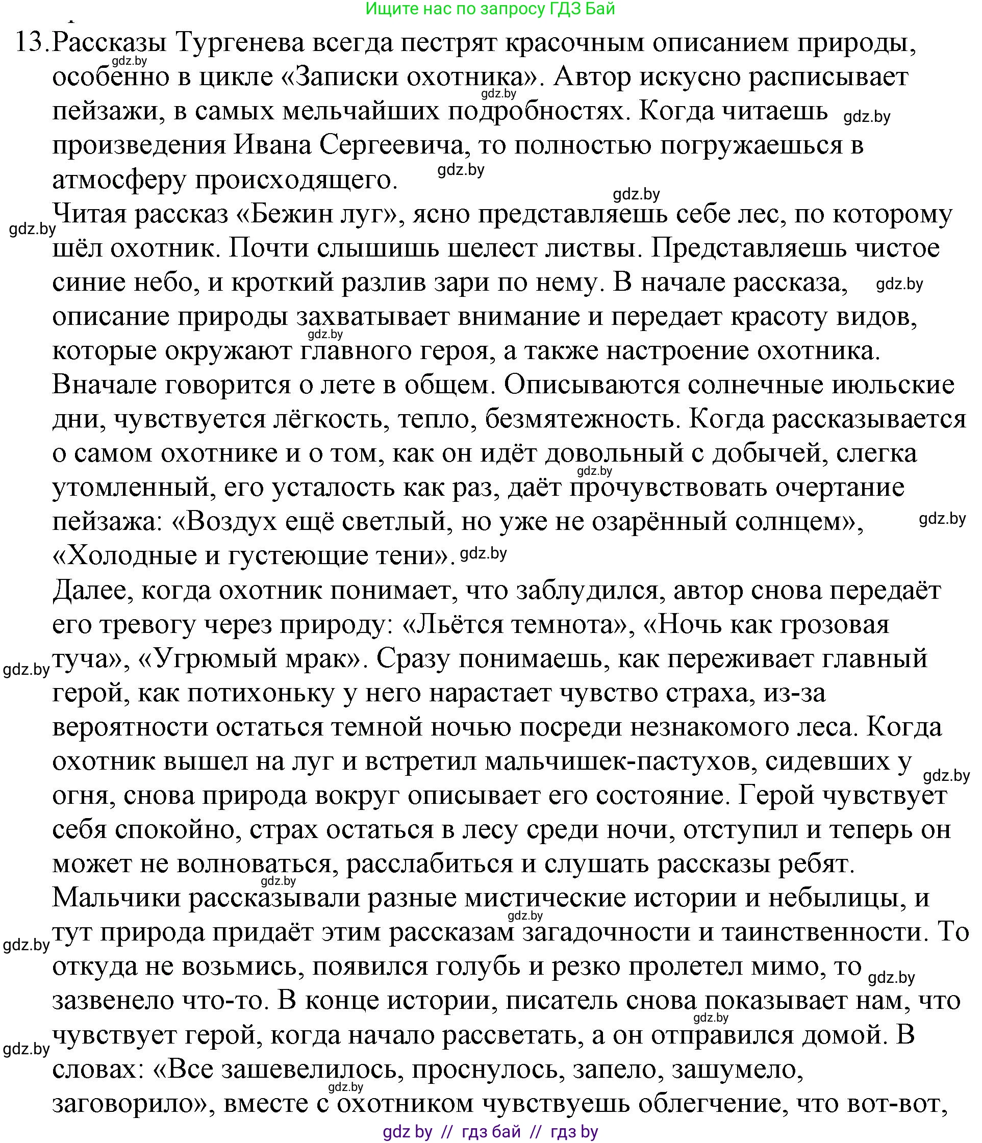 Русская литература, 6 класс Учебник, авторы: Захарова Светлана Николаевна, Юстинская Гюльнара Мансуровна, издательство Национальный институт образования, Минск, 2019, бежевого цвета, Часть 1, страница 66, номер 13, Решение