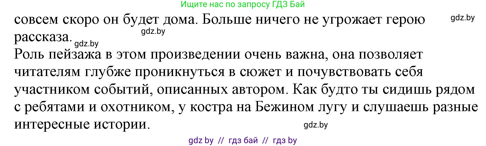 Русская литература, 6 класс Учебник, авторы: Захарова Светлана Николаевна, Юстинская Гюльнара Мансуровна, издательство Национальный институт образования, Минск, 2019, бежевого цвета, Часть 1, страница 66, номер 13, Решение (продолжение 2)