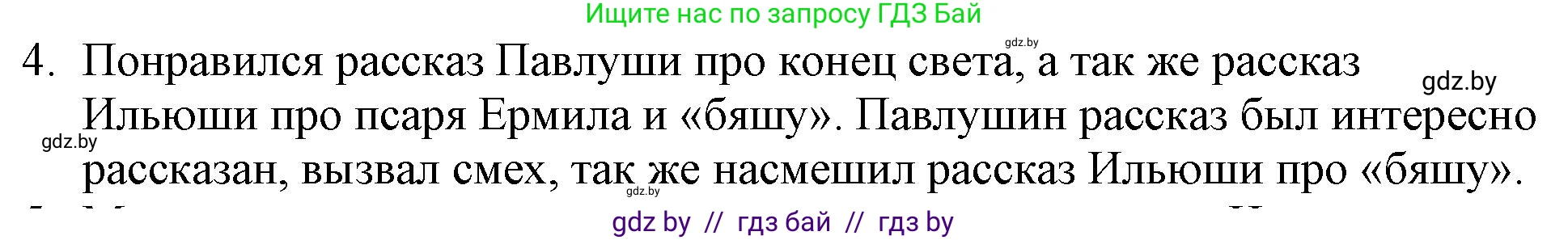 Русская литература, 6 класс Учебник, авторы: Захарова Светлана Николаевна, Юстинская Гюльнара Мансуровна, издательство Национальный институт образования, Минск, 2019, бежевого цвета, Часть 1, страница 65, номер 4, Решение