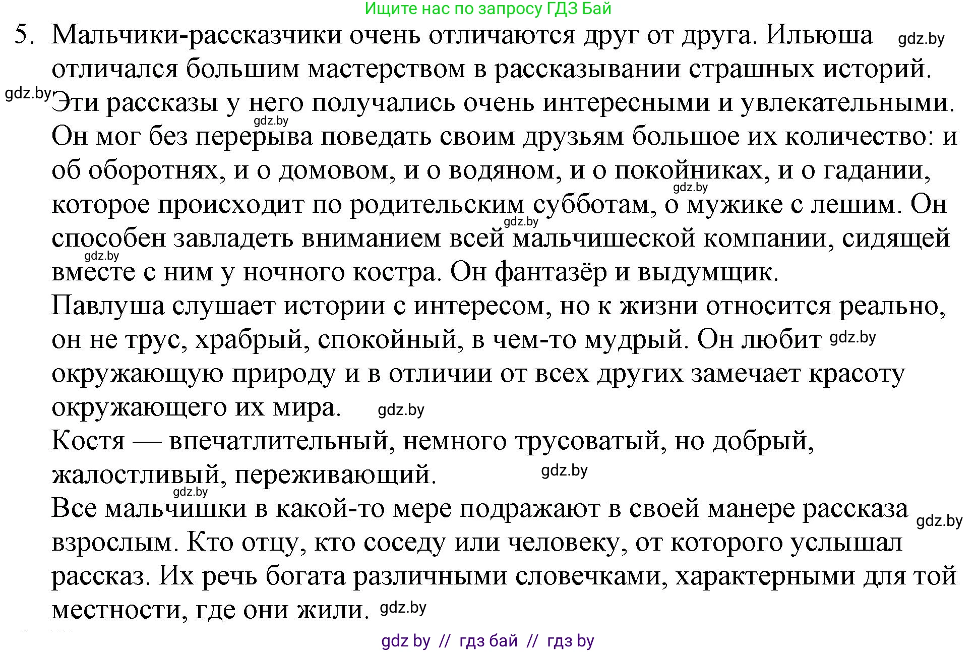 Русская литература, 6 класс Учебник, авторы: Захарова Светлана Николаевна, Юстинская Гюльнара Мансуровна, издательство Национальный институт образования, Минск, 2019, бежевого цвета, Часть 1, страница 65, номер 5, Решение