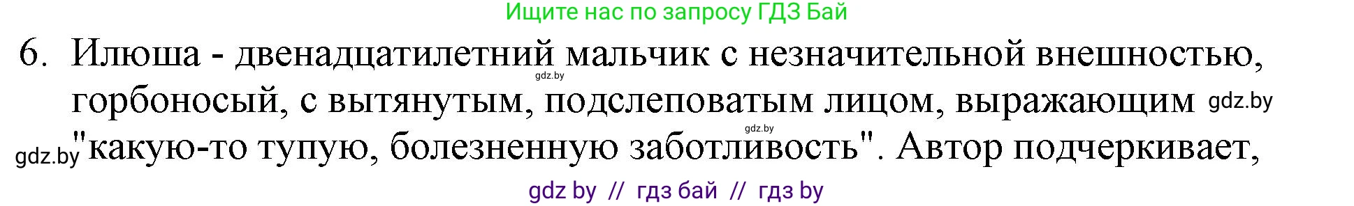 Русская литература, 6 класс Учебник, авторы: Захарова Светлана Николаевна, Юстинская Гюльнара Мансуровна, издательство Национальный институт образования, Минск, 2019, бежевого цвета, Часть 1, страница 65, номер 6, Решение