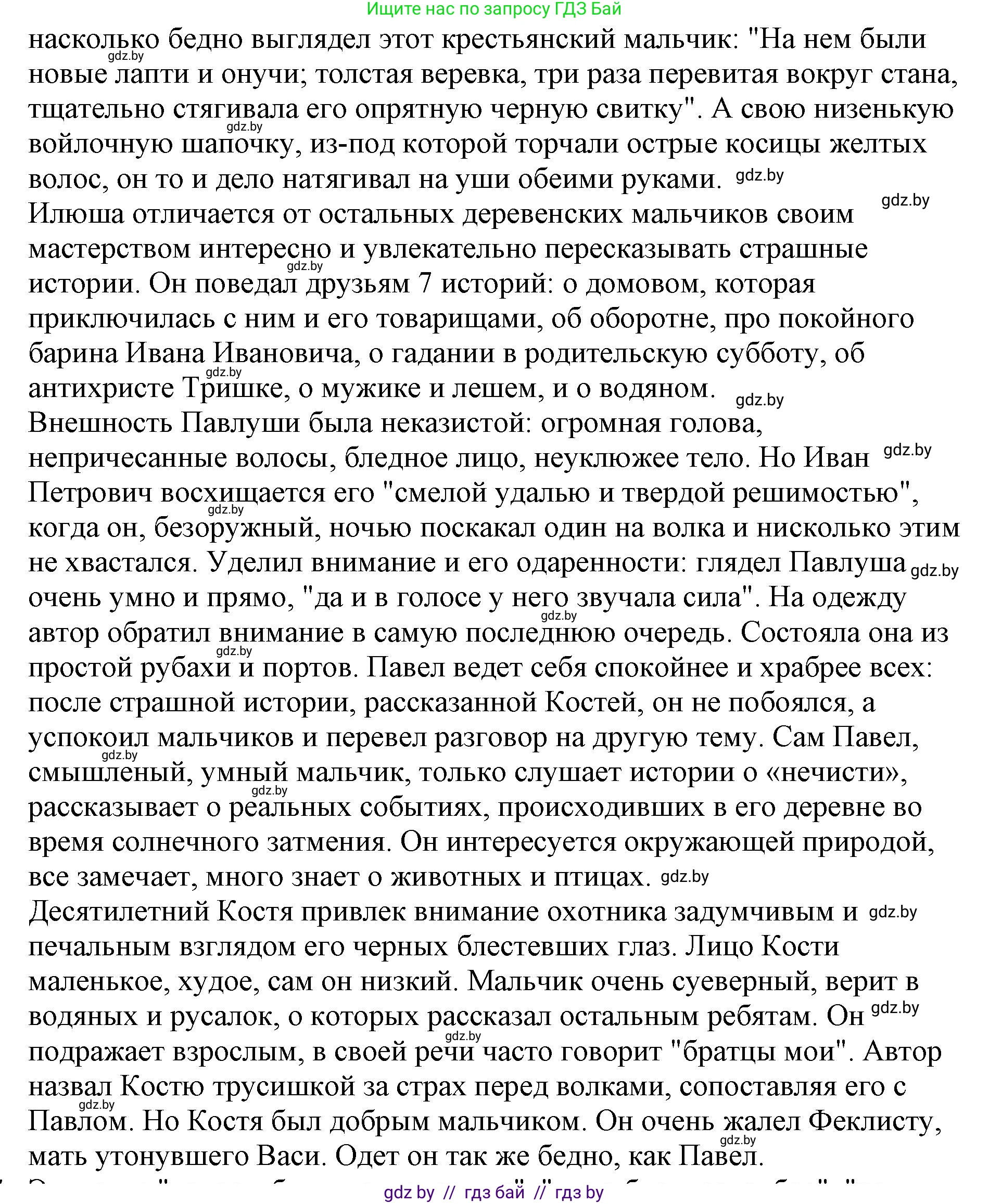 Русская литература, 6 класс Учебник, авторы: Захарова Светлана Николаевна, Юстинская Гюльнара Мансуровна, издательство Национальный институт образования, Минск, 2019, бежевого цвета, Часть 1, страница 65, номер 6, Решение (продолжение 2)