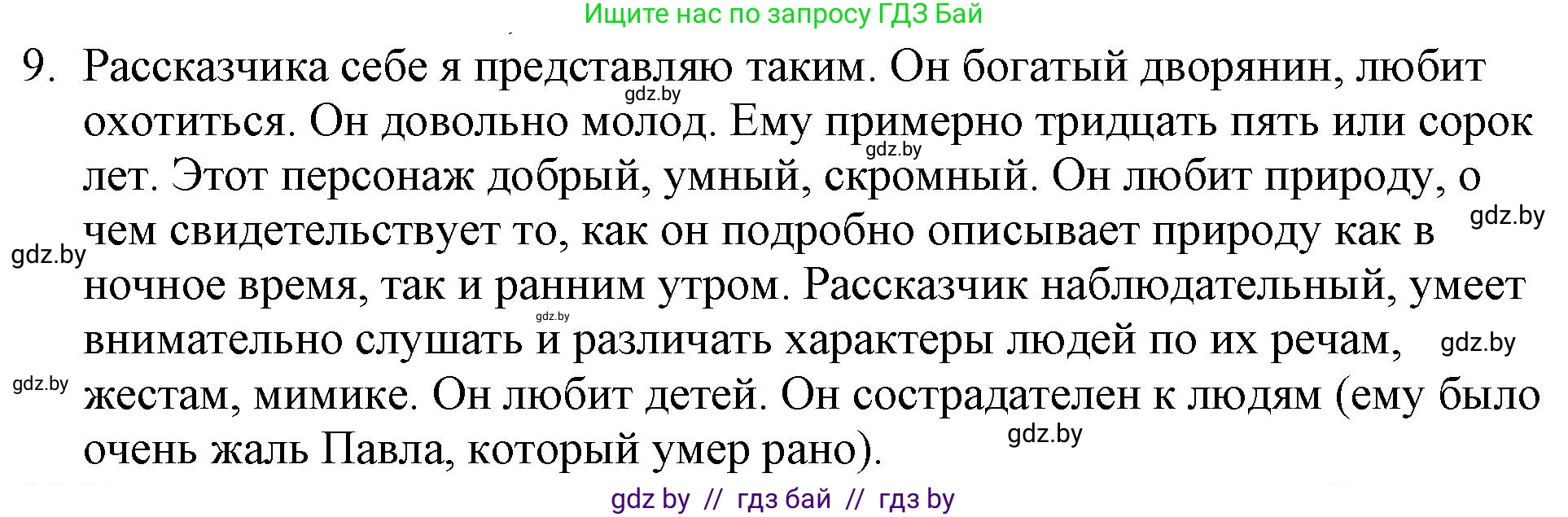 Русская литература, 6 класс Учебник, авторы: Захарова Светлана Николаевна, Юстинская Гюльнара Мансуровна, издательство Национальный институт образования, Минск, 2019, бежевого цвета, Часть 1, страница 65, номер 9, Решение