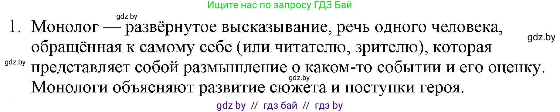 Русская литература, 6 класс Учебник, авторы: Захарова Светлана Николаевна, Юстинская Гюльнара Мансуровна, издательство Национальный институт образования, Минск, 2019, бежевого цвета, Часть 1, страница 66, номер 1, Решение