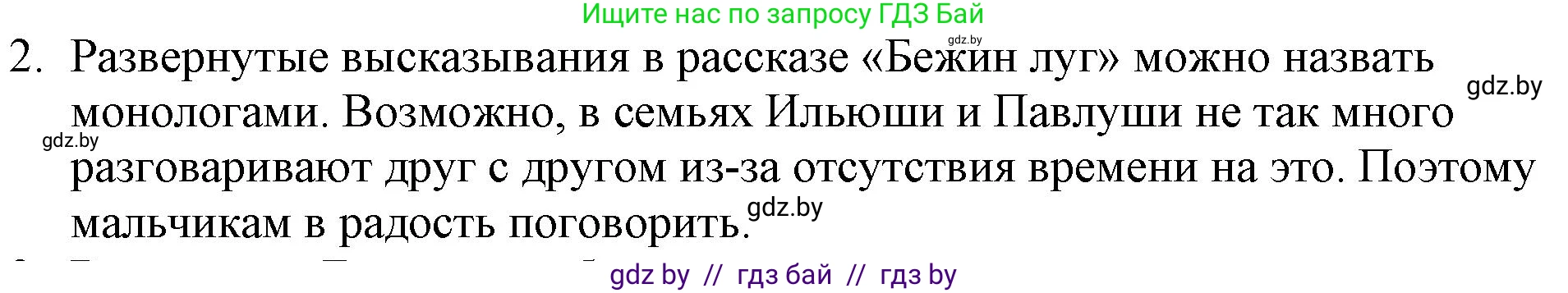 Русская литература, 6 класс Учебник, авторы: Захарова Светлана Николаевна, Юстинская Гюльнара Мансуровна, издательство Национальный институт образования, Минск, 2019, бежевого цвета, Часть 1, страница 66, номер 2, Решение