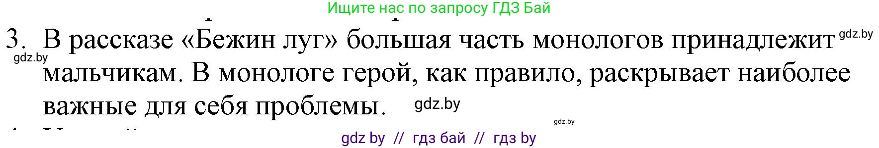 Русская литература, 6 класс Учебник, авторы: Захарова Светлана Николаевна, Юстинская Гюльнара Мансуровна, издательство Национальный институт образования, Минск, 2019, бежевого цвета, Часть 1, страница 66, номер 3, Решение