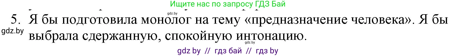 Русская литература, 6 класс Учебник, авторы: Захарова Светлана Николаевна, Юстинская Гюльнара Мансуровна, издательство Национальный институт образования, Минск, 2019, бежевого цвета, Часть 1, страница 66, номер 5, Решение