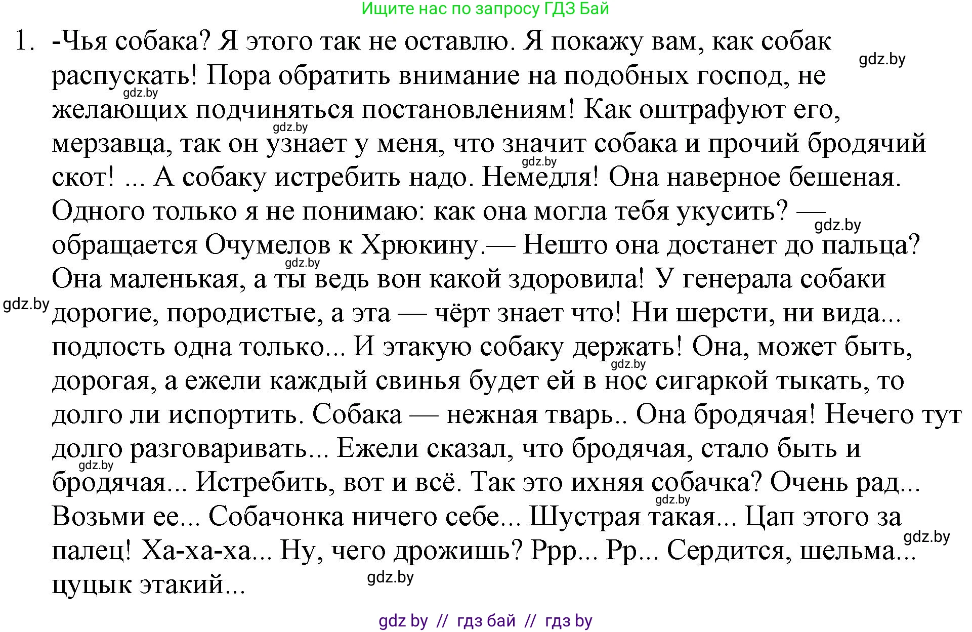 Русская литература, 6 класс Учебник, авторы: Захарова Светлана Николаевна, Юстинская Гюльнара Мансуровна, издательство Национальный институт образования, Минск, 2019, бежевого цвета, Часть 1, страница 72, номер 1, Решение