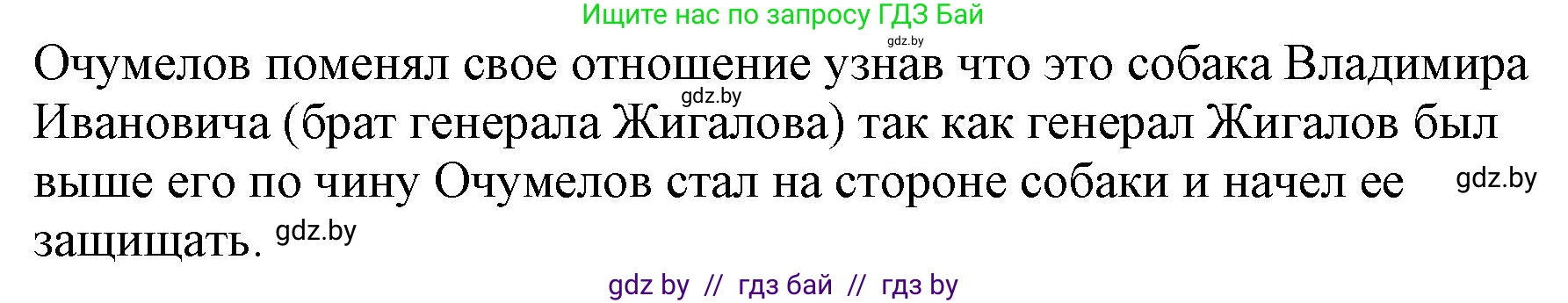 Русская литература, 6 класс Учебник, авторы: Захарова Светлана Николаевна, Юстинская Гюльнара Мансуровна, издательство Национальный институт образования, Минск, 2019, бежевого цвета, Часть 1, страница 72, номер 1, Решение (продолжение 2)