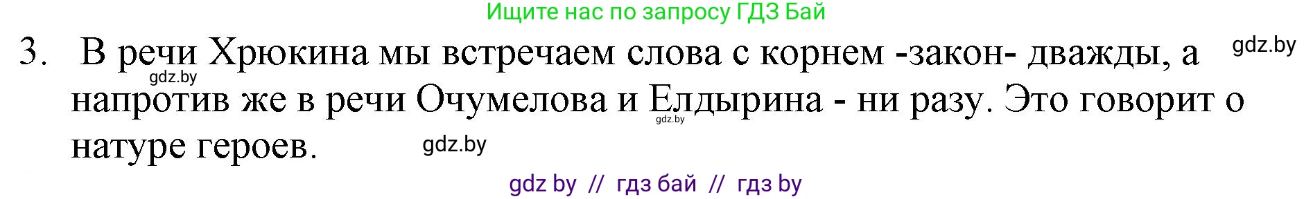 Русская литература, 6 класс Учебник, авторы: Захарова Светлана Николаевна, Юстинская Гюльнара Мансуровна, издательство Национальный институт образования, Минск, 2019, бежевого цвета, Часть 1, страница 72, номер 3, Решение