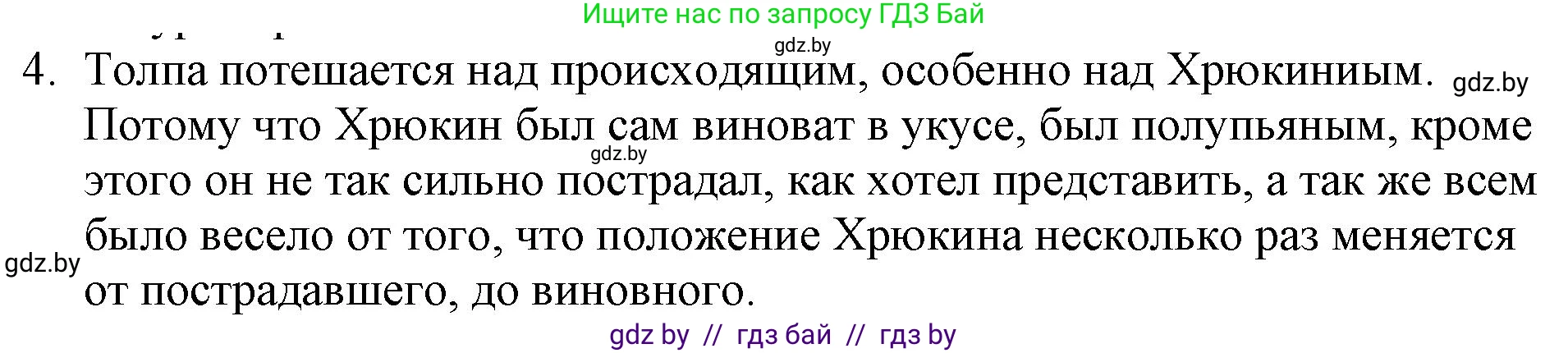 Русская литература, 6 класс Учебник, авторы: Захарова Светлана Николаевна, Юстинская Гюльнара Мансуровна, издательство Национальный институт образования, Минск, 2019, бежевого цвета, Часть 1, страница 72, номер 4, Решение