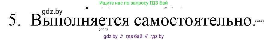 Русская литература, 6 класс Учебник, авторы: Захарова Светлана Николаевна, Юстинская Гюльнара Мансуровна, издательство Национальный институт образования, Минск, 2019, бежевого цвета, Часть 1, страница 72, номер 5, Решение