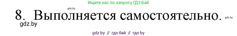 Русская литература, 6 класс Учебник, авторы: Захарова Светлана Николаевна, Юстинская Гюльнара Мансуровна, издательство Национальный институт образования, Минск, 2019, бежевого цвета, Часть 1, страница 73, номер 8, Решение