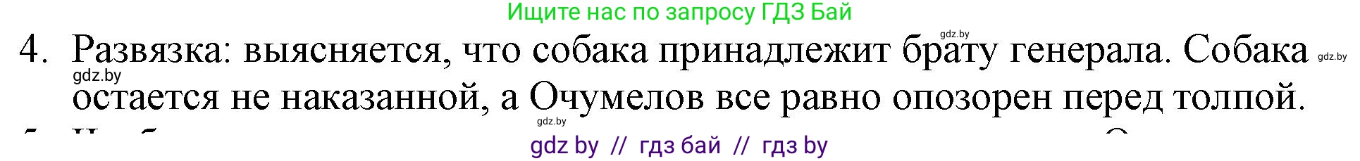 Русская литература, 6 класс Учебник, авторы: Захарова Светлана Николаевна, Юстинская Гюльнара Мансуровна, издательство Национальный институт образования, Минск, 2019, бежевого цвета, Часть 1, страница 74, номер 4, Решение