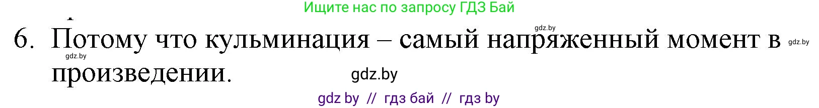 Русская литература, 6 класс Учебник, авторы: Захарова Светлана Николаевна, Юстинская Гюльнара Мансуровна, издательство Национальный институт образования, Минск, 2019, бежевого цвета, Часть 1, страница 74, номер 6, Решение