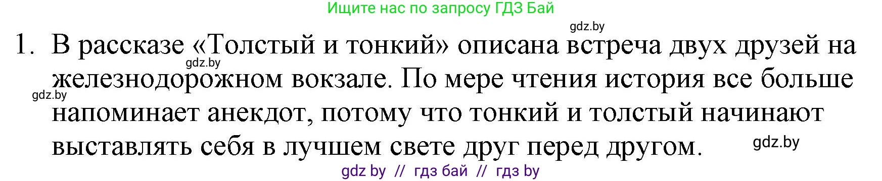 Русская литература, 6 класс Учебник, авторы: Захарова Светлана Николаевна, Юстинская Гюльнара Мансуровна, издательство Национальный институт образования, Минск, 2019, бежевого цвета, Часть 1, страница 78, номер 1, Решение