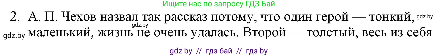 Русская литература, 6 класс Учебник, авторы: Захарова Светлана Николаевна, Юстинская Гюльнара Мансуровна, издательство Национальный институт образования, Минск, 2019, бежевого цвета, Часть 1, страница 78, номер 2, Решение
