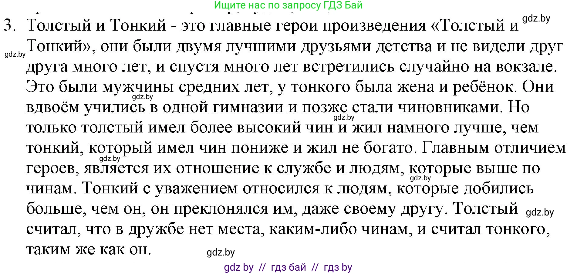 Русская литература, 6 класс Учебник, авторы: Захарова Светлана Николаевна, Юстинская Гюльнара Мансуровна, издательство Национальный институт образования, Минск, 2019, бежевого цвета, Часть 1, страница 78, номер 3, Решение