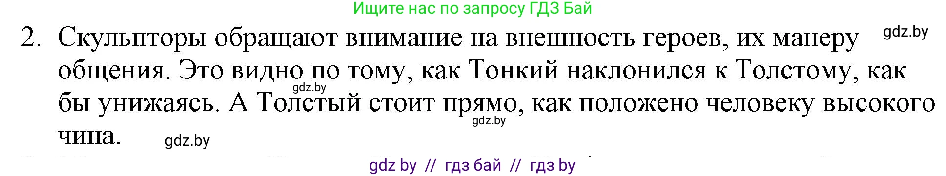 Русская литература, 6 класс Учебник, авторы: Захарова Светлана Николаевна, Юстинская Гюльнара Мансуровна, издательство Национальный институт образования, Минск, 2019, бежевого цвета, Часть 1, страница 79, номер 2, Решение