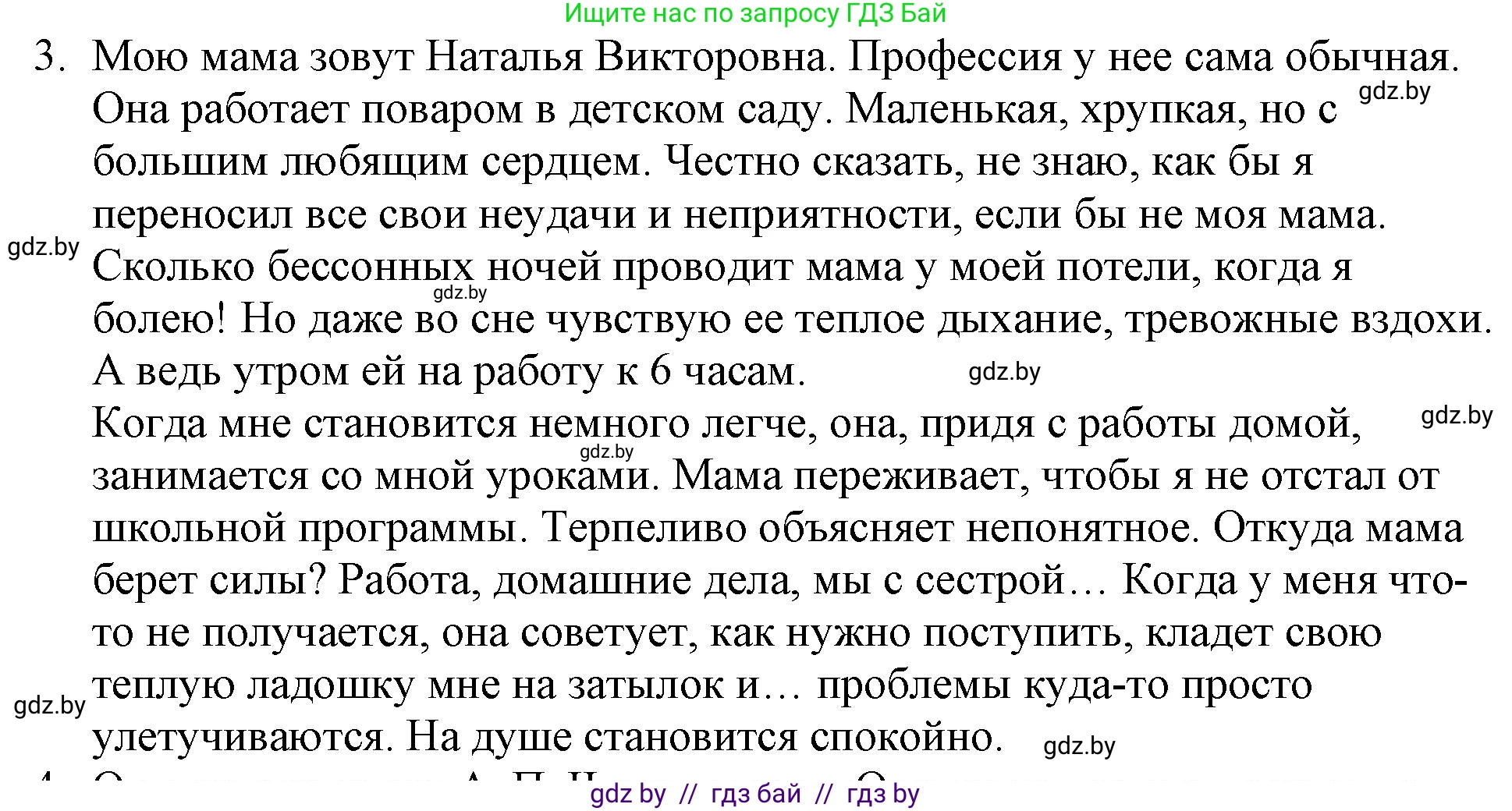 Русская литература, 6 класс Учебник, авторы: Захарова Светлана Николаевна, Юстинская Гюльнара Мансуровна, издательство Национальный институт образования, Минск, 2019, бежевого цвета, Часть 1, страница 79, номер 3, Решение