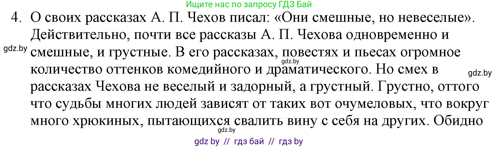 Русская литература, 6 класс Учебник, авторы: Захарова Светлана Николаевна, Юстинская Гюльнара Мансуровна, издательство Национальный институт образования, Минск, 2019, бежевого цвета, Часть 1, страница 79, номер 4, Решение
