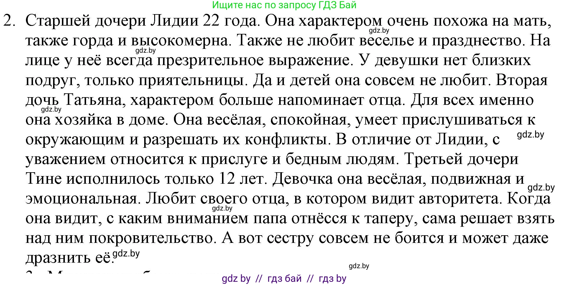 Русская литература, 6 класс Учебник, авторы: Захарова Светлана Николаевна, Юстинская Гюльнара Мансуровна, издательство Национальный институт образования, Минск, 2019, бежевого цвета, Часть 1, страница 95, номер 2, Решение